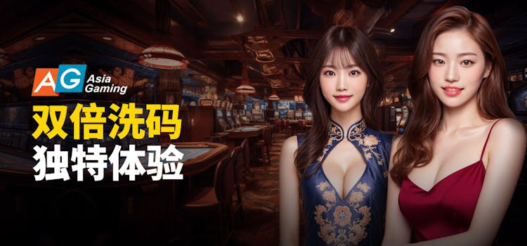 雙倍洗號盡在Asia Gaming