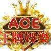 ACE娛樂城