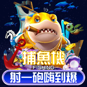 捕魚機推薦 線上娛樂城 娛樂城 gameone娛樂城 電子遊戲 手機遊戲 OB捕魚