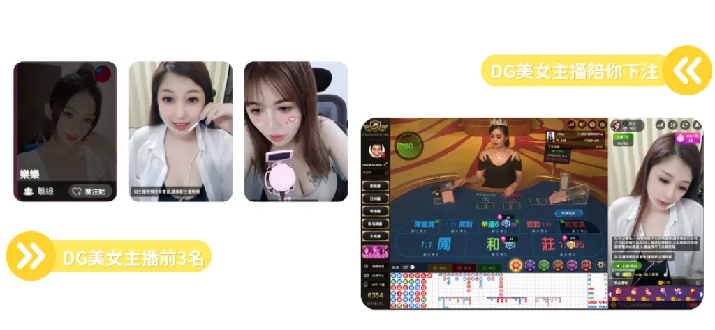 線上荷官-DG系統主播陪你下注
