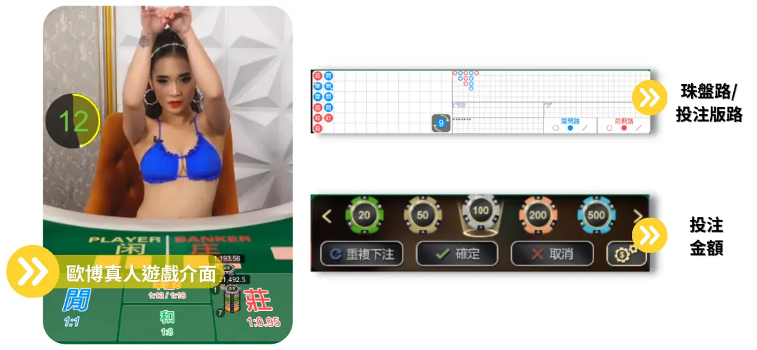 線上荷官-歐博系統介面