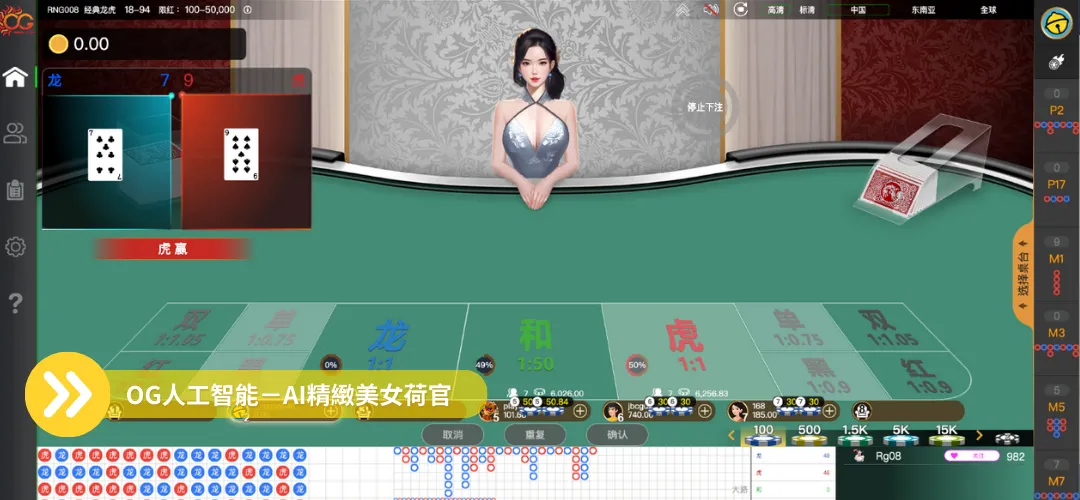 線上荷官-OG系統AI智能