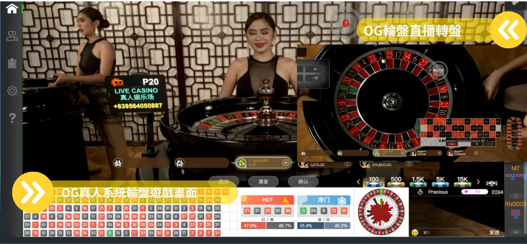 線上荷官-OG系統輪盤遊戲畫面
