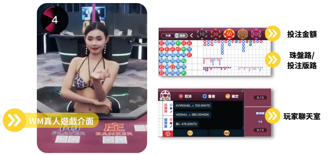 線上荷官-WM系統介面