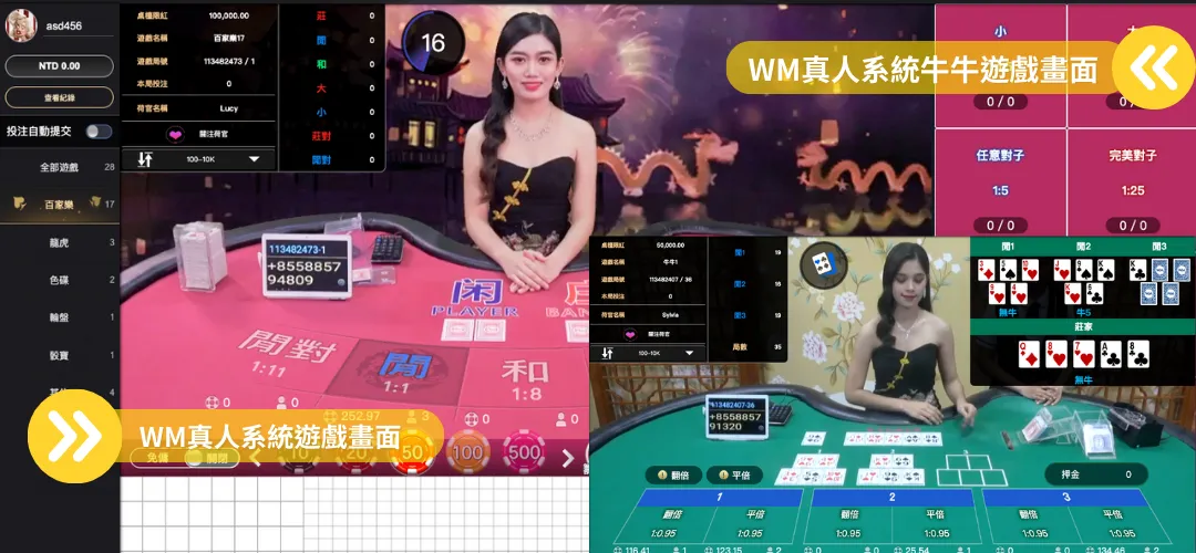 線上荷官-WM系統遊戲畫面