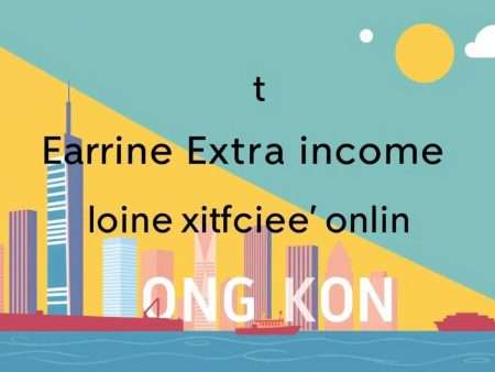 香港現金網:如何在網上賺取額外收入?